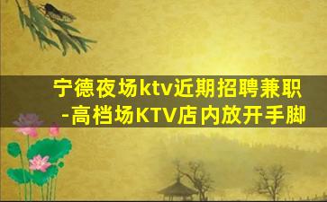 益阳夜总会招聘